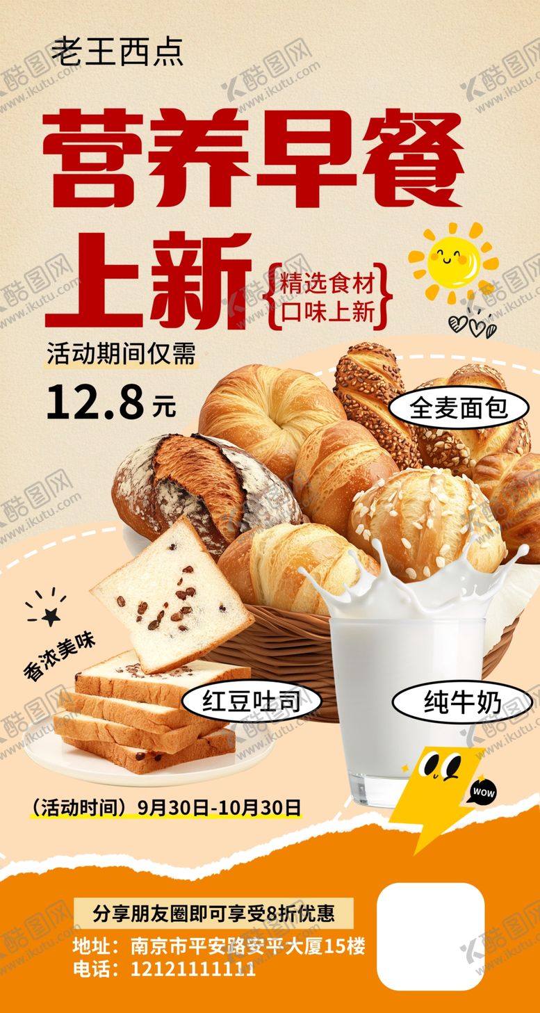 编号：46301411020750289299【酷图网】源文件下载-烘焙糕点