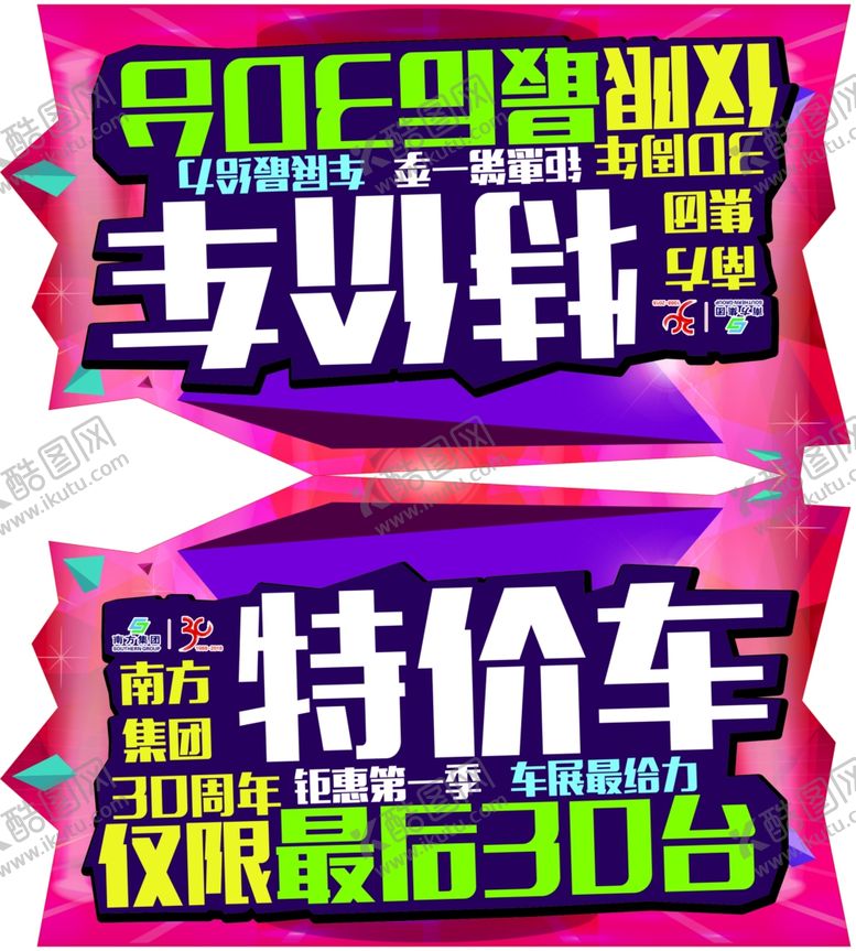 编号：21326307130254442134【酷图网】源文件下载-特价车车顶牌