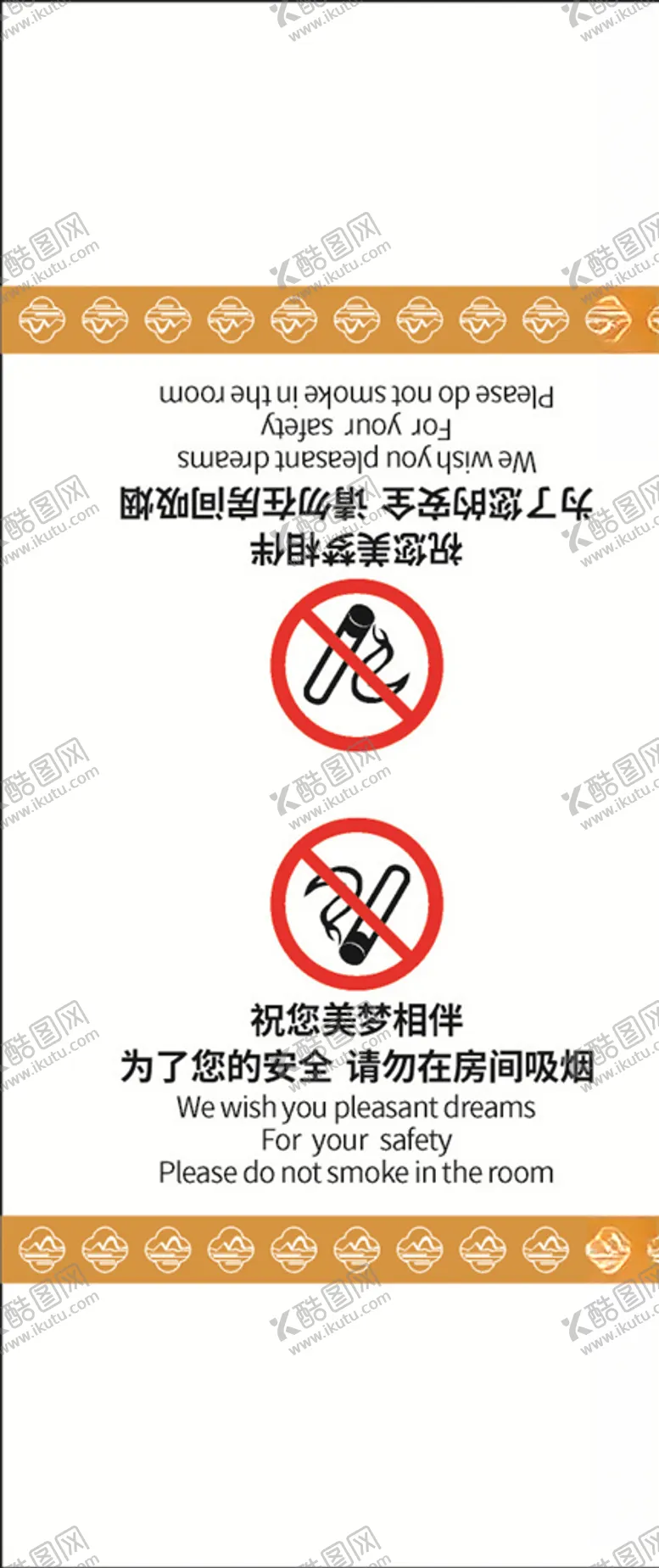编号：16604804300039381492【酷图网】源文件下载-床上房间禁止吸烟标识牌