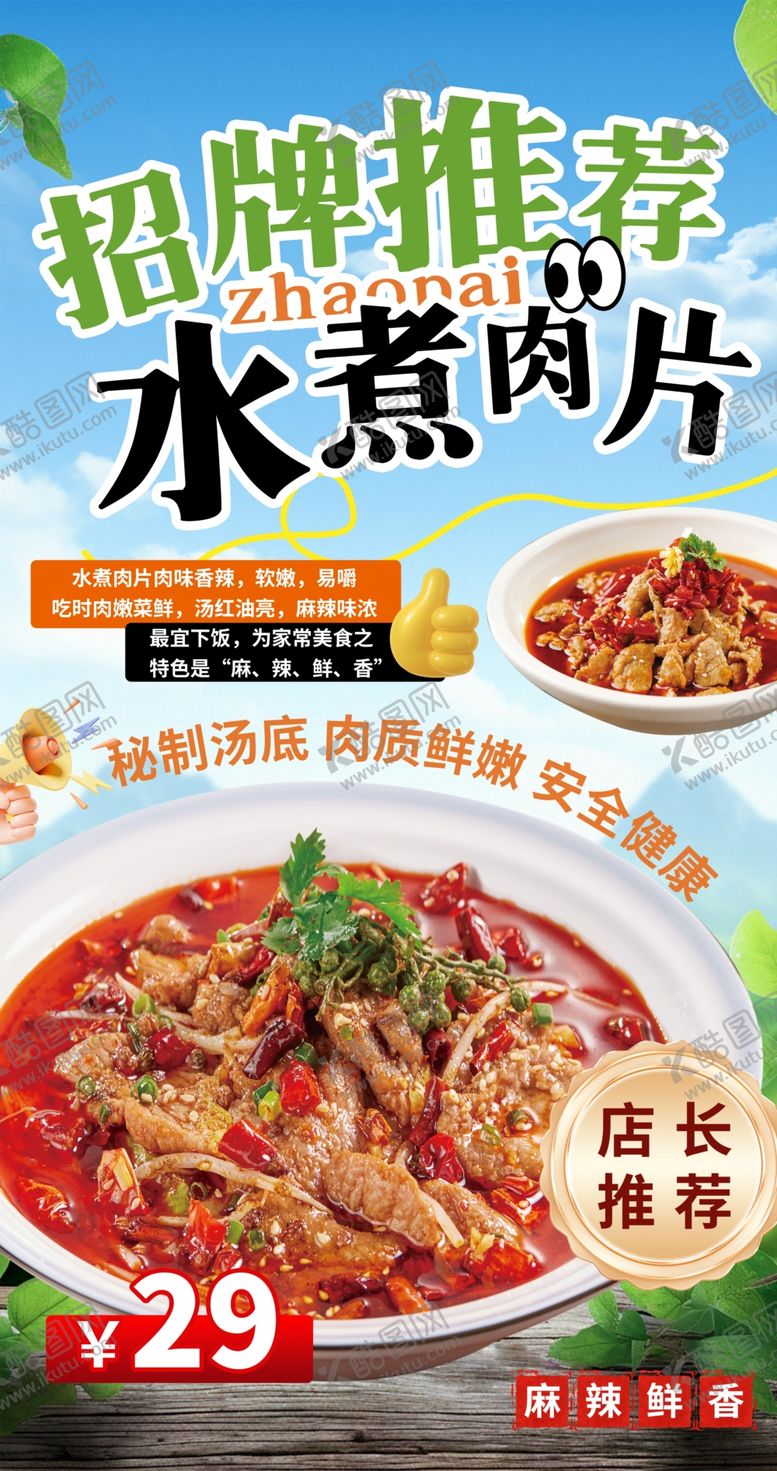 编号：65644510311821399426【酷图网】源文件下载-水煮肉片