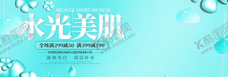 编号：13809409231310252946【酷图网】源文件下载-水光美肌