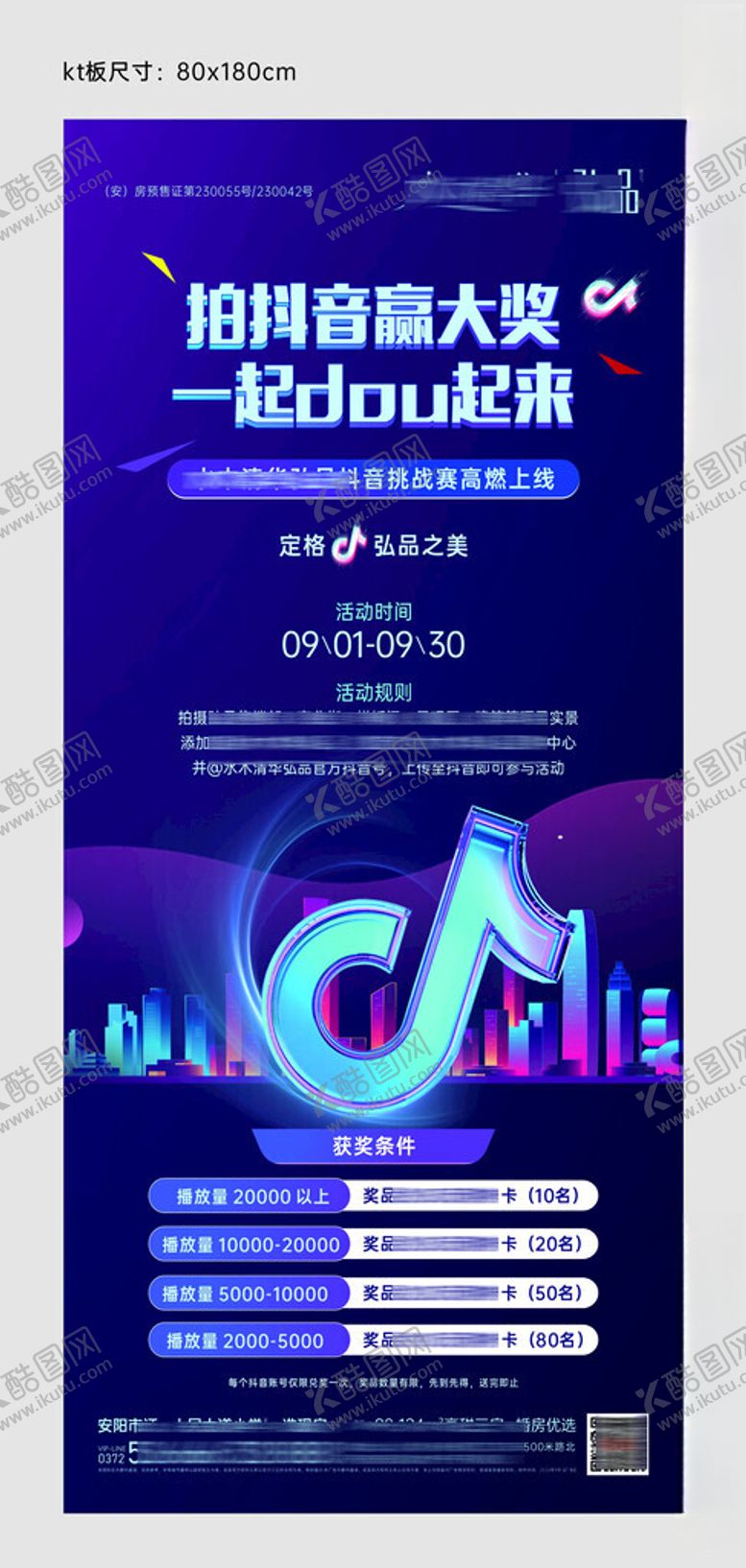 编号：43180504010107422953【酷图网】源文件下载-抖音海报