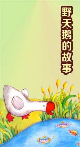 校园童话故事海报展板设计