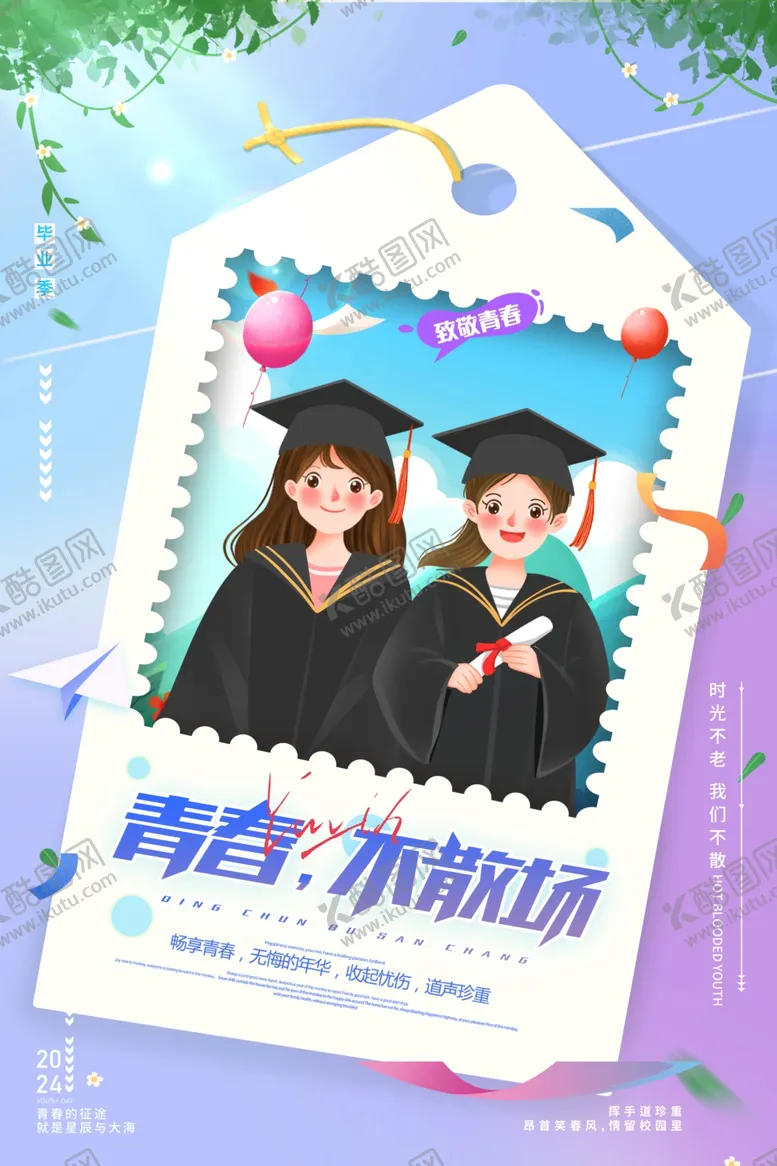 编号：88703306300211328039【酷图网】源文件下载-毕业季