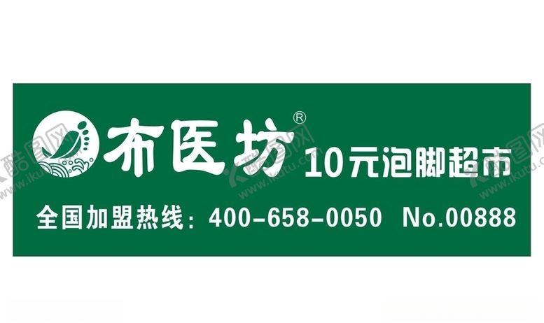 编号：74382110030552426340【酷图网】源文件下载-布医坊