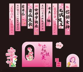 38节女神节妇女节