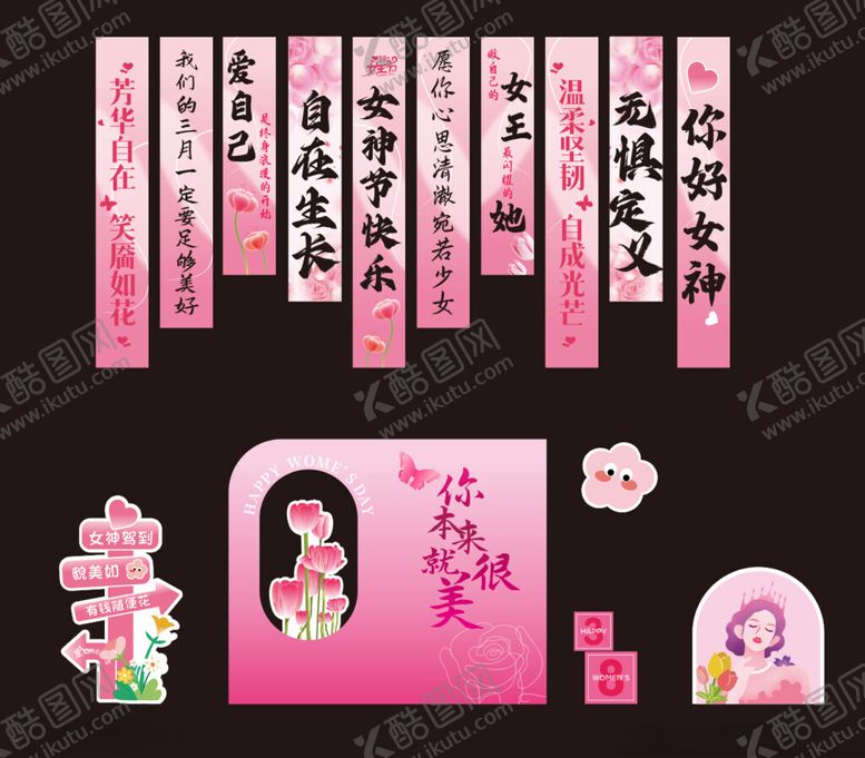 编号：62436504040929433372【酷图网】源文件下载-38节女神节妇女节