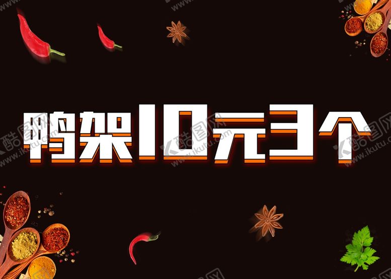 编号：95918710020303396715【酷图网】源文件下载-菜单广告图