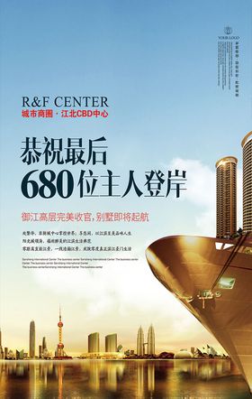 高档房地产活动宣传海报