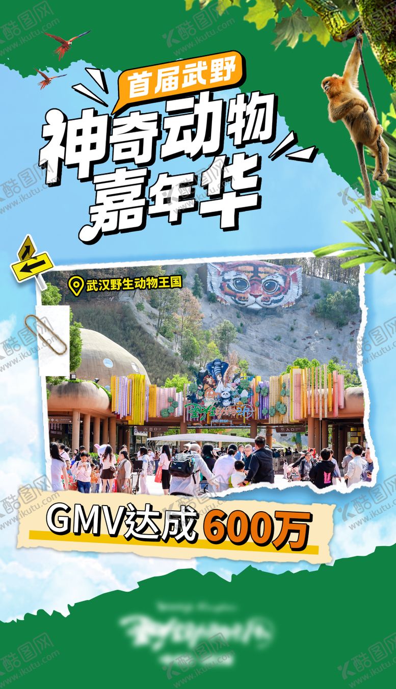 编号：59221909291602139225【酷图网】源文件下载-海报