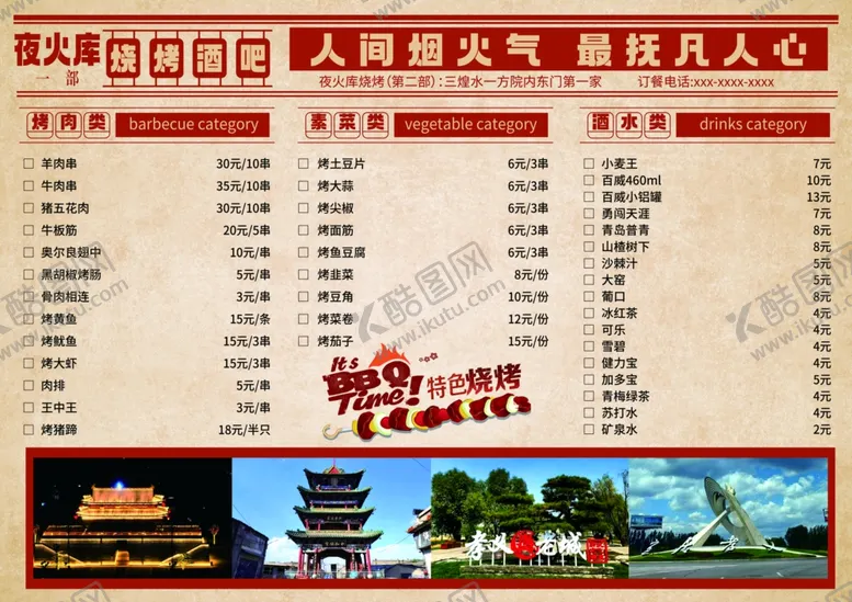 编号：13536106291001156443【酷图网】源文件下载-烧烤美食菜单展示