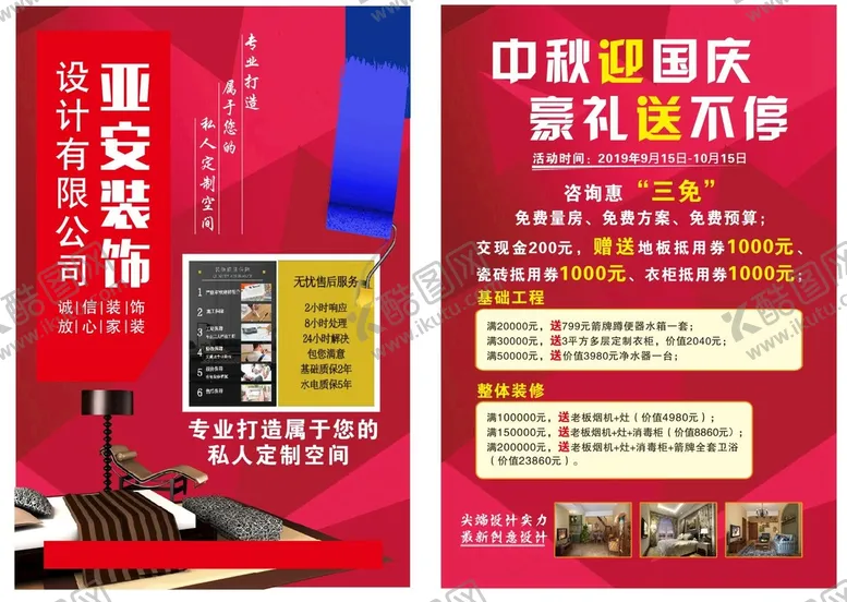 编号：53549902112222562226【酷图网】源文件下载-中秋宣传单
