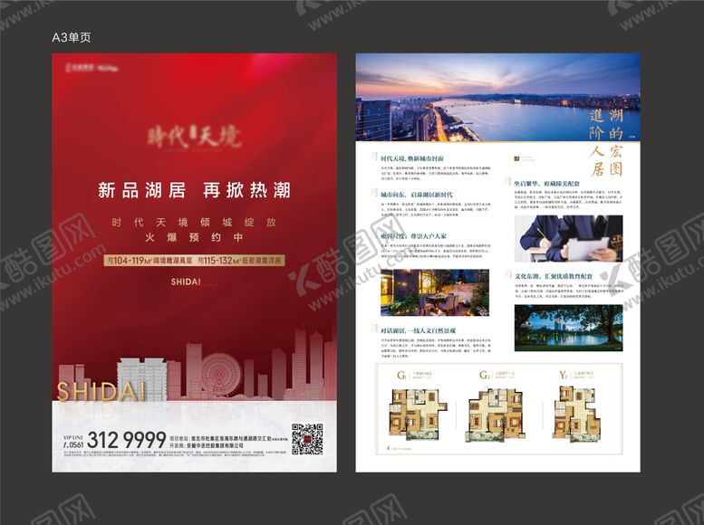 编号：99911611180344099121【酷图网】源文件下载-地产红色DM宣传单