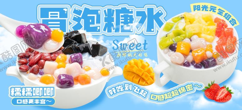 编号：69770109301813346108【酷图网】源文件下载-冒泡糖水