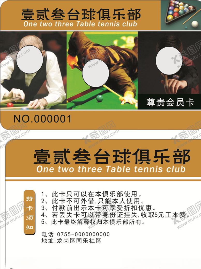 编号：20643005031333008859【酷图网】源文件下载-台球室