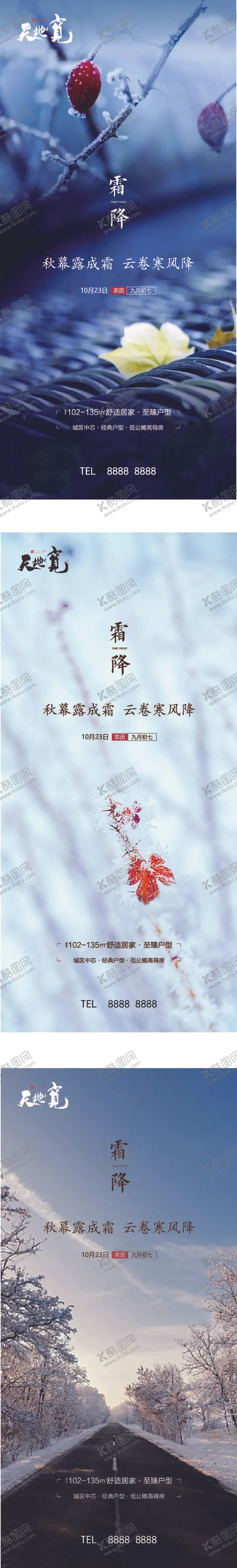 编号：72419304221121427827【酷图网】源文件下载-霜降微信稿