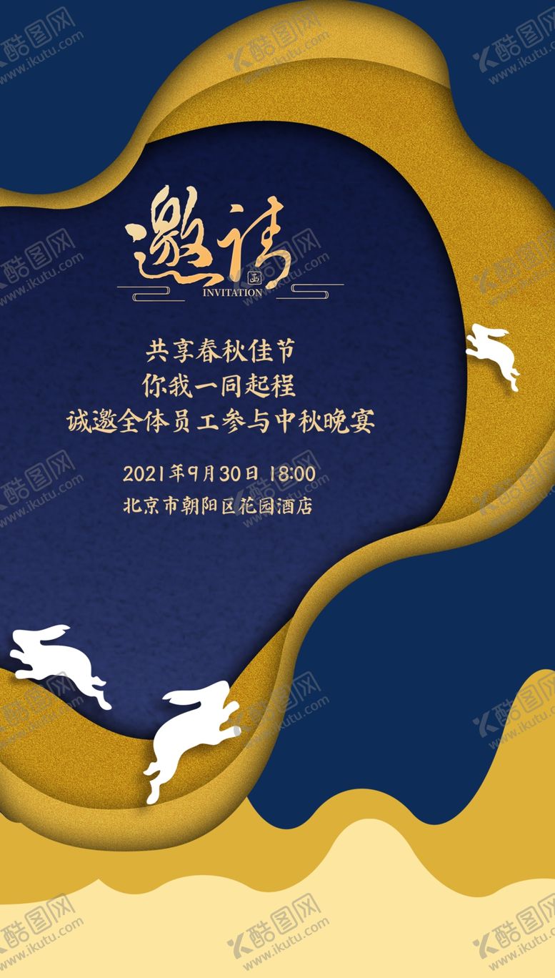 编号：20660812010615562747【酷图网】源文件下载-中秋邀请函图片