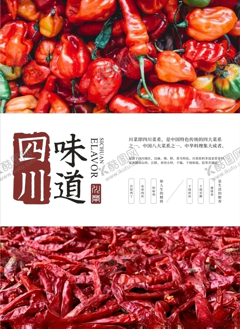 编号：40539507031256209545【酷图网】源文件下载-川菜