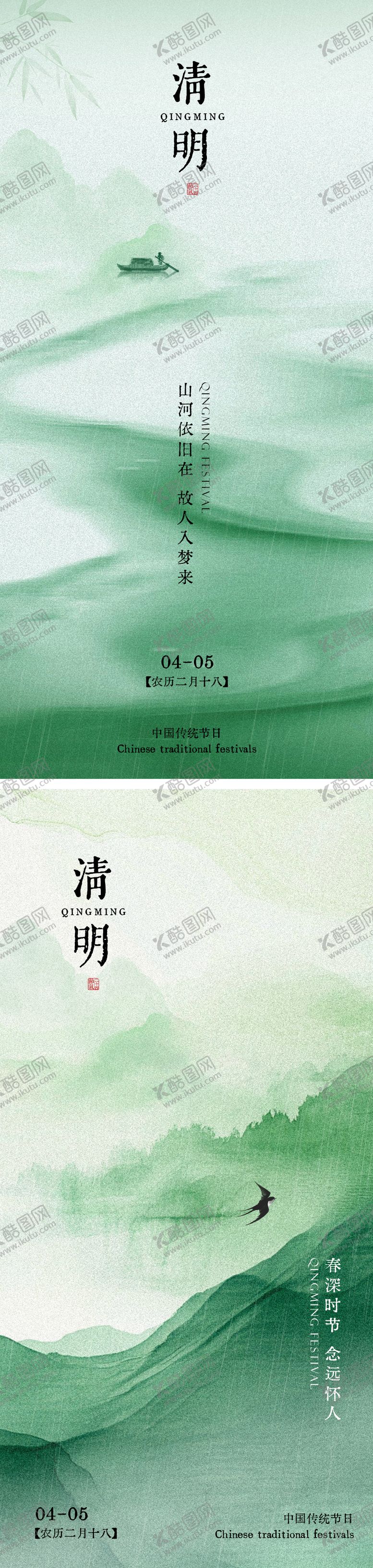 编号：88550903240207147332【酷图网】源文件下载-清明海报