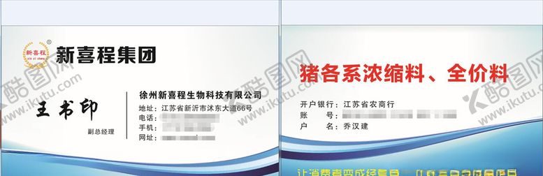 编号：83692810270101145946【酷图网】源文件下载-生物科技名片