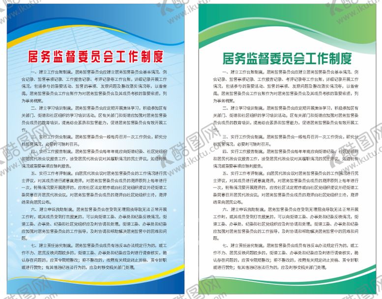 编号：85613710091718259567【酷图网】源文件下载-社区工作制度
