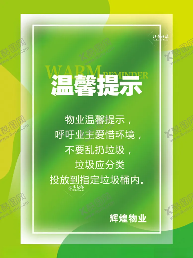 温馨提示图片绿色海报通用贴