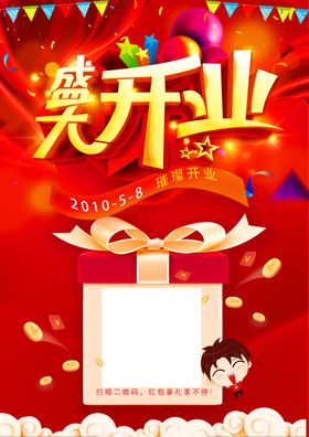 开业海报