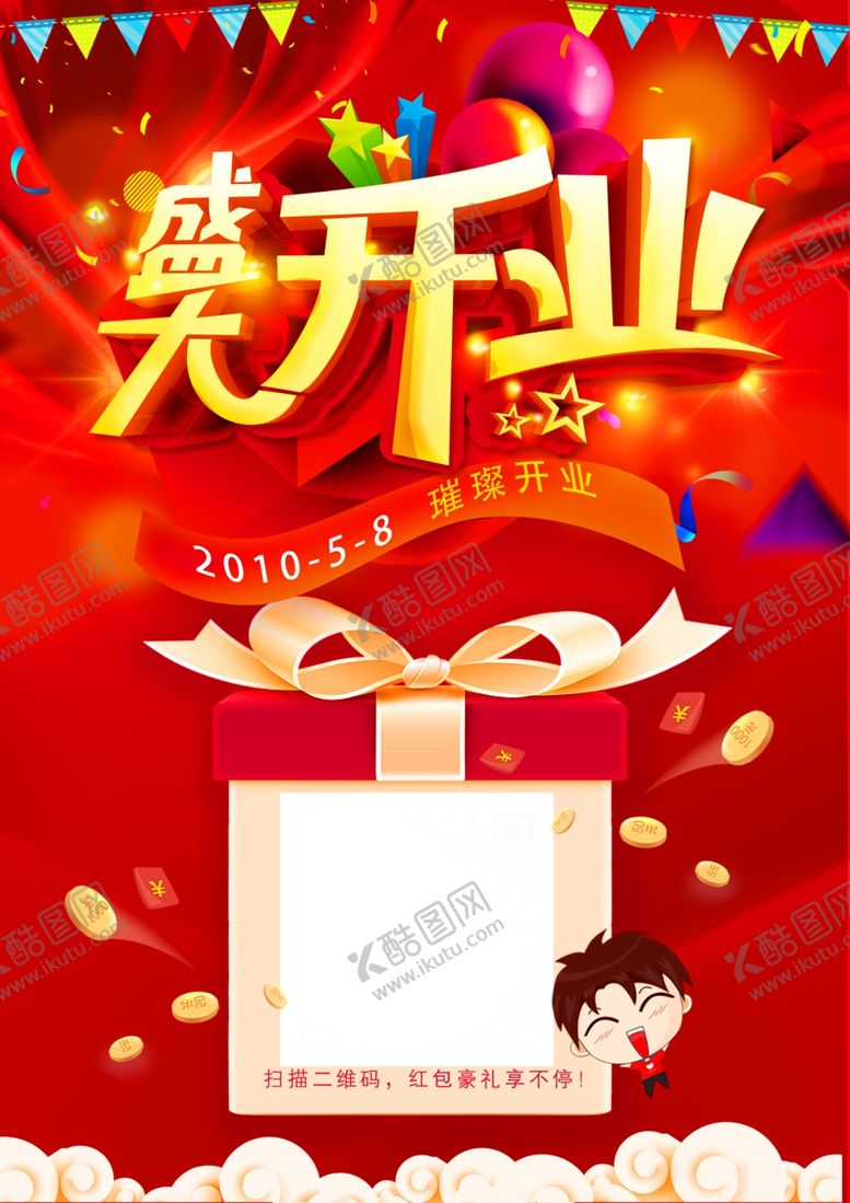 编号：54296410171904542736【酷图网】源文件下载-开业海报