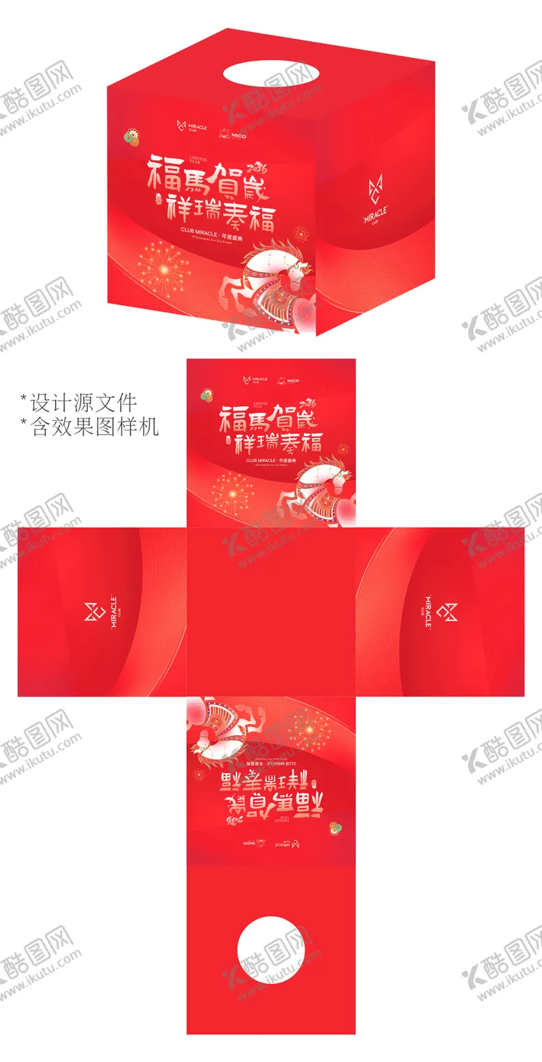 编号：64794312251156436854【酷图网】源文件下载-马年新年2026抽奖箱年会