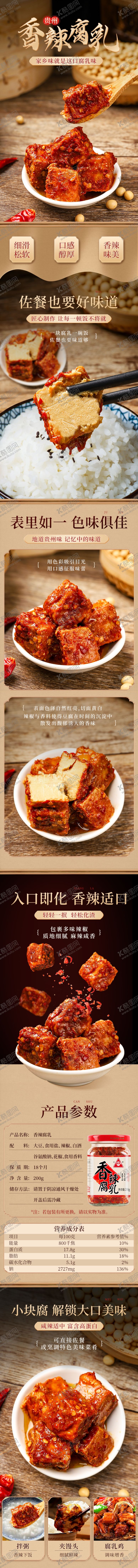 编号：82112701121452119598【酷图网】源文件下载-豆腐乳