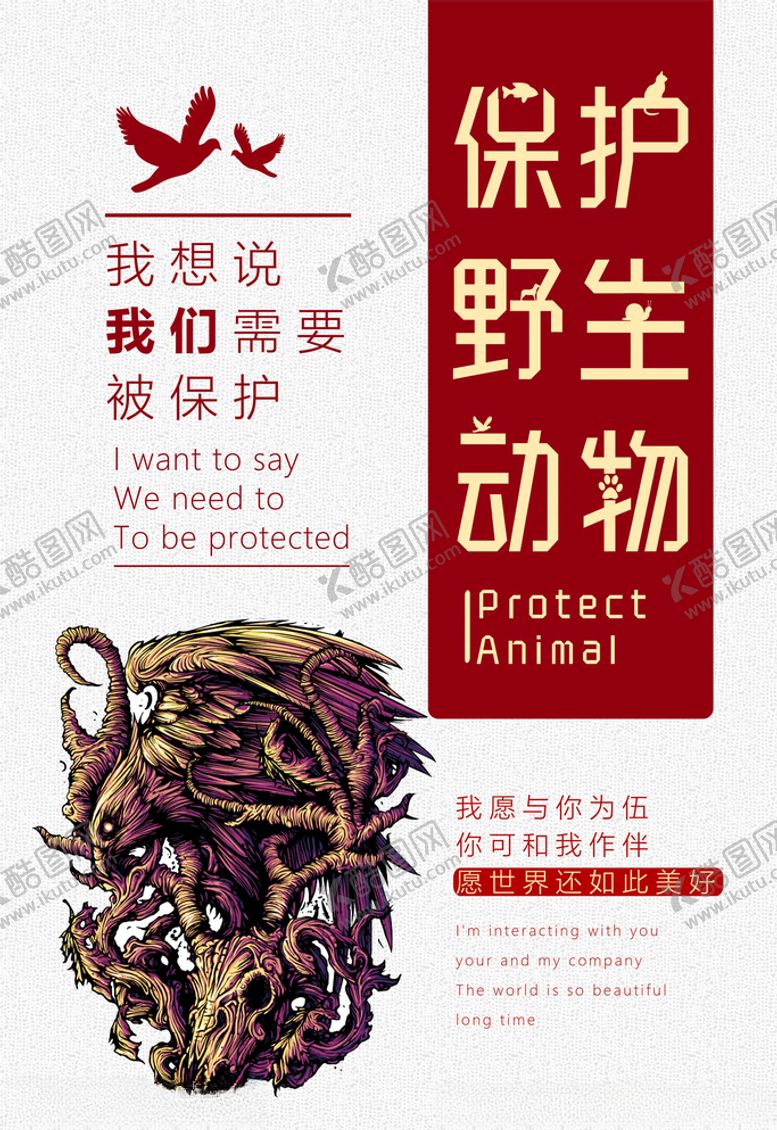 编号：90622805021413344808【酷图网】源文件下载-保护野生动物
