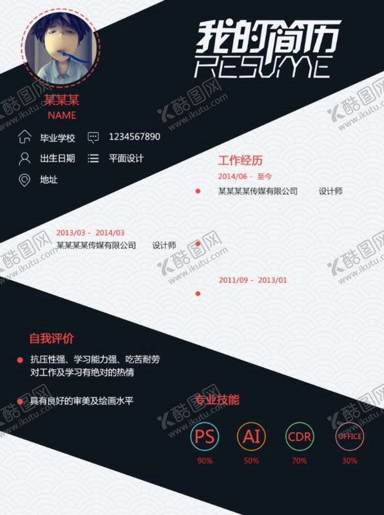 编号：06473809261709097231【酷图网】源文件下载-简历