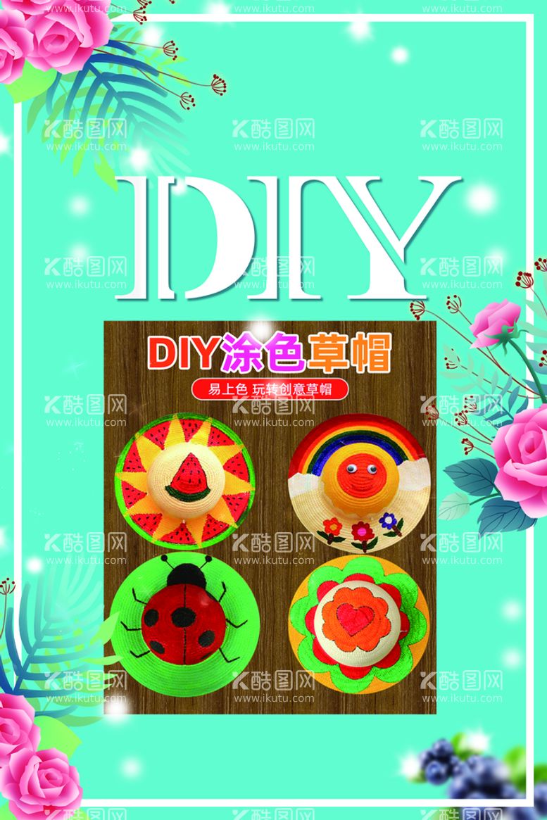 编号：96871409270316221295【酷图网】源文件下载-DIY草帽