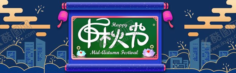编号：42476312042321106354【酷图网】源文件下载-中秋节促销