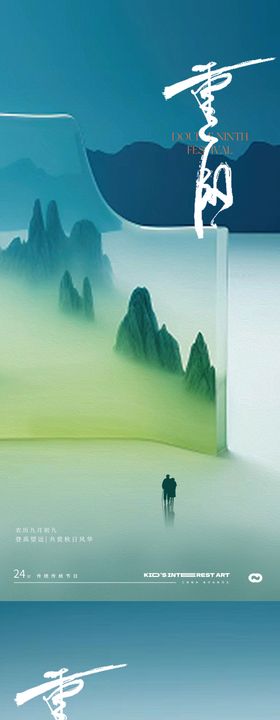重阳节插画海报