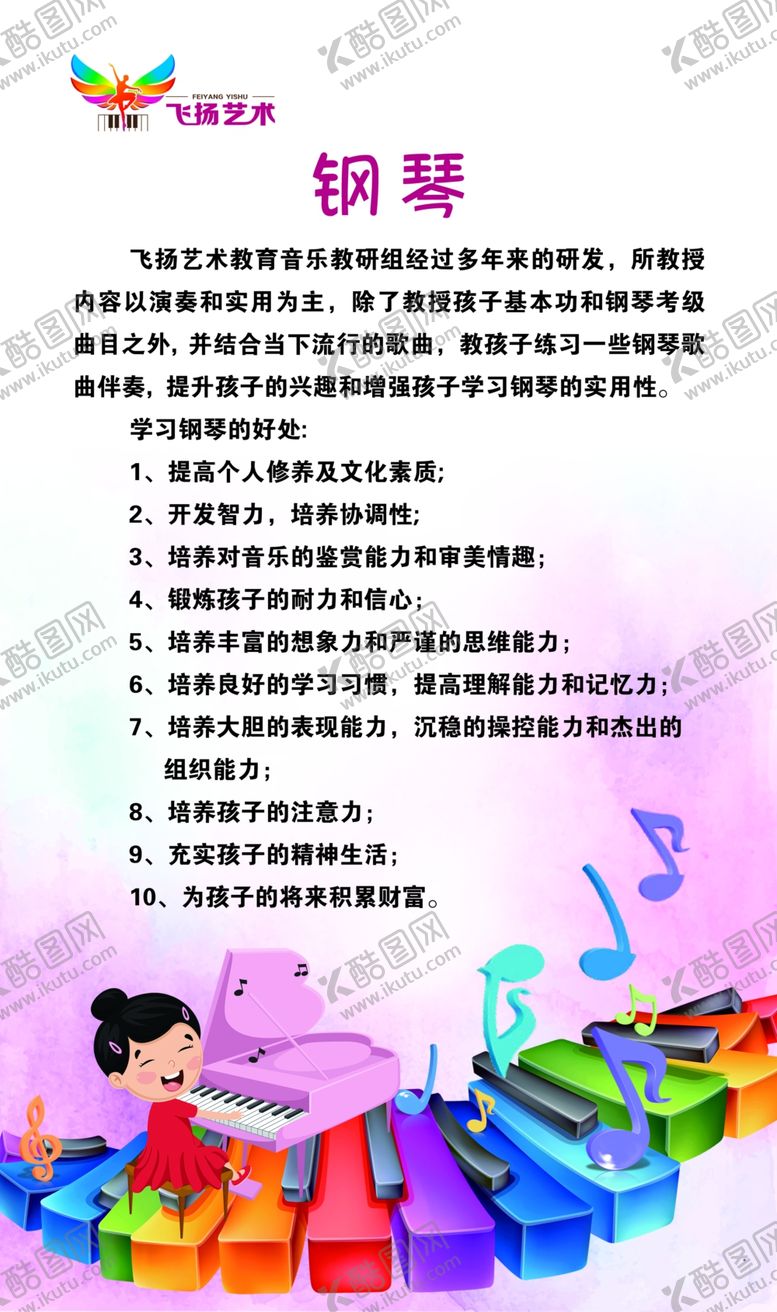 编号：60285205041744458811【酷图网】源文件下载-钢琴