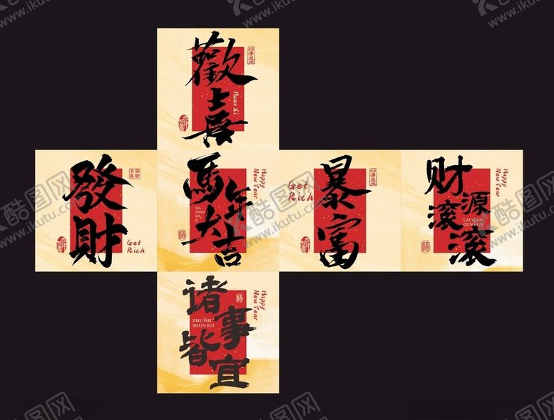 编号：52857611182334526830【酷图网】源文件下载-新年氛围感美陈堆堆盒