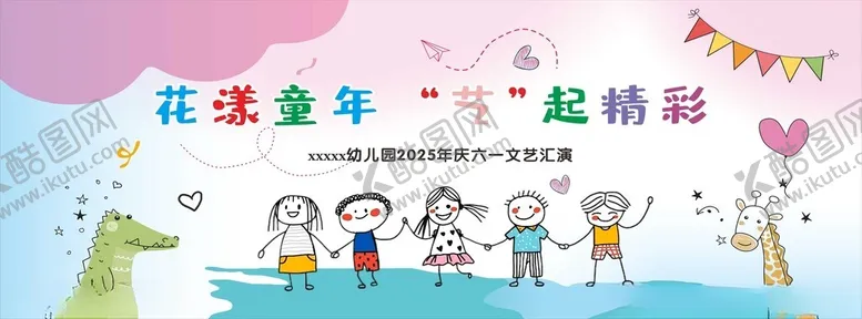 编号：98500506280434355700【酷图网】源文件下载-六一舞台背景