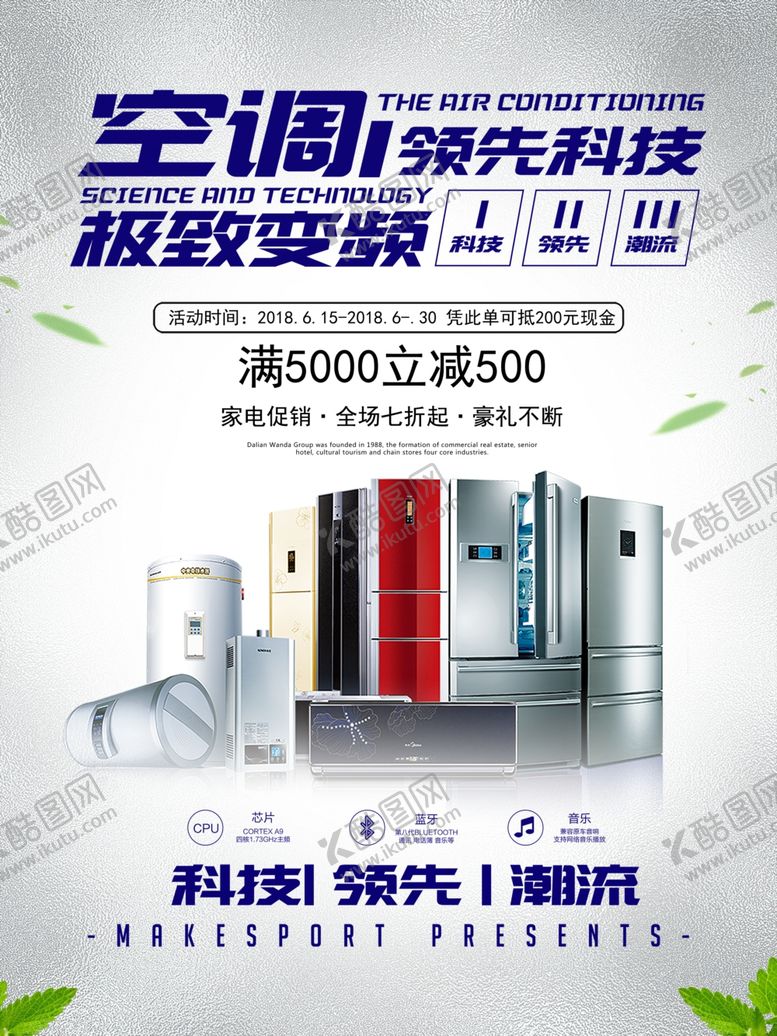 编号：77573309201541002713【酷图网】源文件下载-电器促销