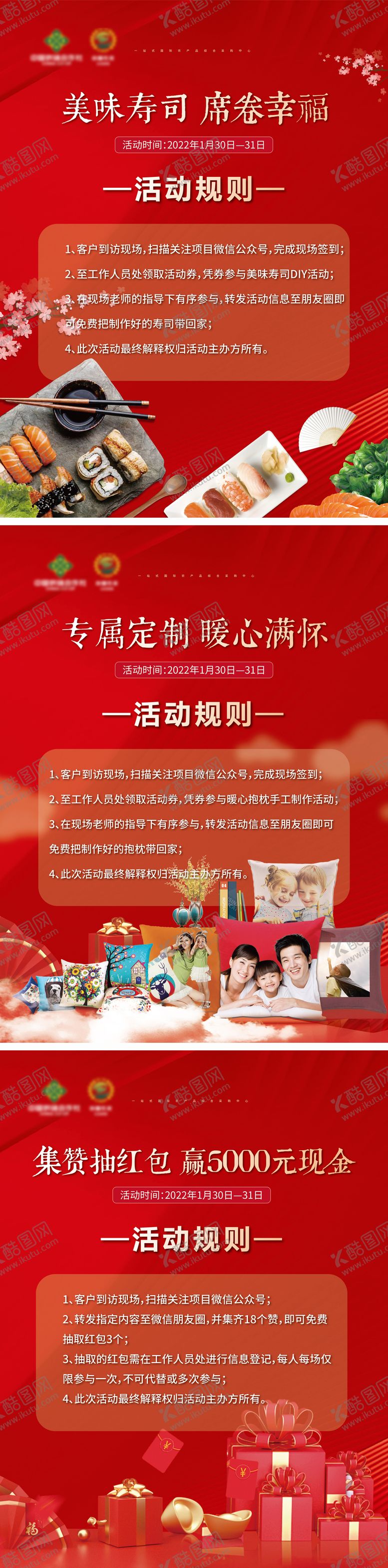 编号：24854911261547338398【酷图网】源文件下载-地产元宵寿司抱枕红包墙规则画架