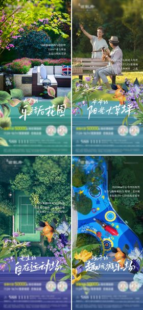 地产景观价值点海报