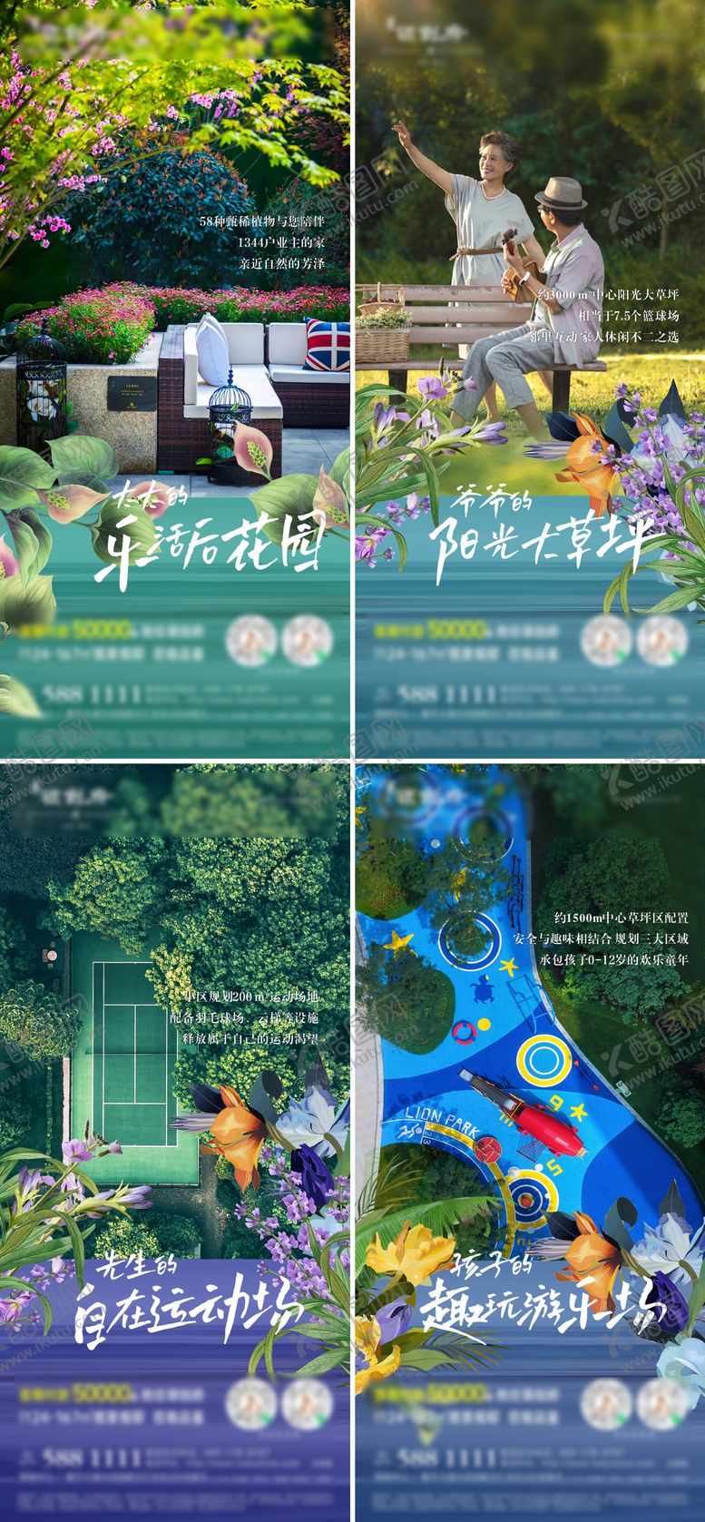 编号：81535904081325199083【酷图网】源文件下载-地产景观价值点海报