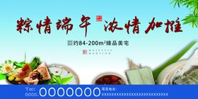 地产端午活动展板