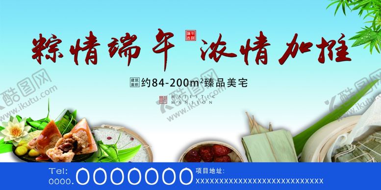 编号：55237207071823377176【酷图网】源文件下载-端午节活动展板地产端午