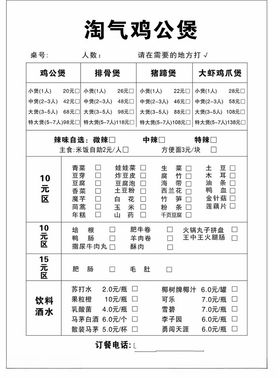 鸡公煲菜单