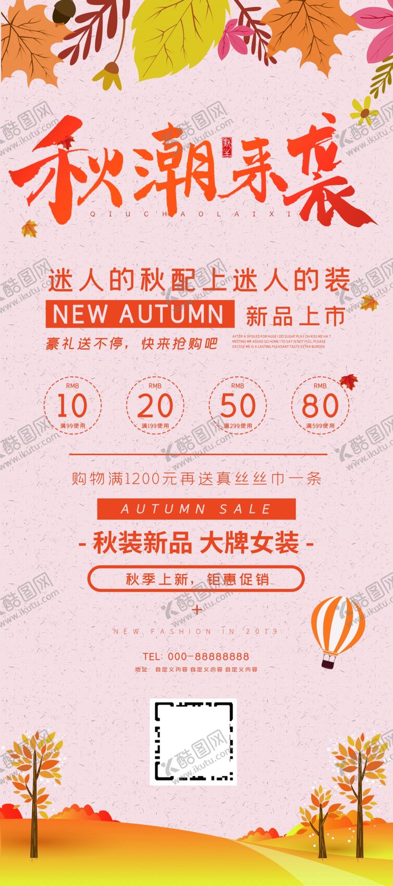 编号：83629407031323157191【酷图网】源文件下载-秋潮来袭