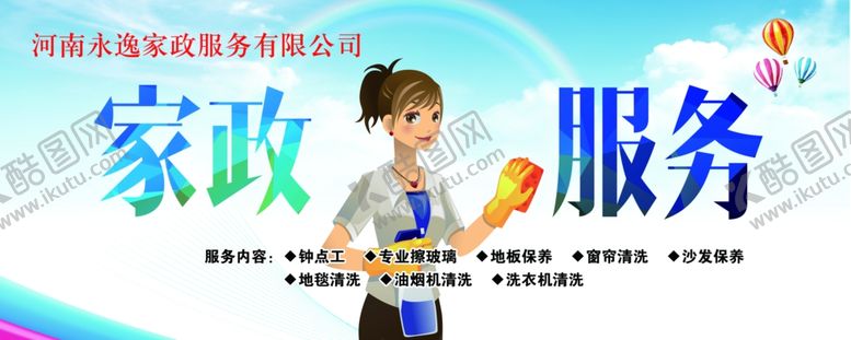 编号：66243901282334172893【酷图网】源文件下载-家政服务海报