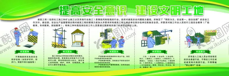 编号：43658202232312206968【酷图网】源文件下载-安全生产