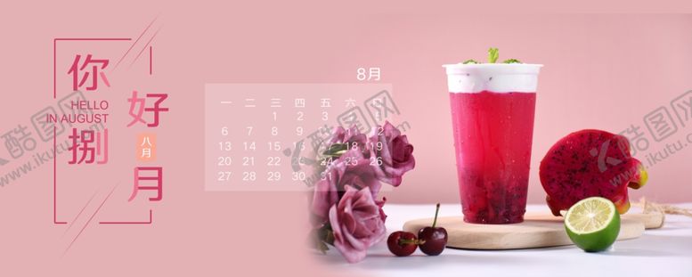 编号：11227707080639133030【酷图网】源文件下载-八月