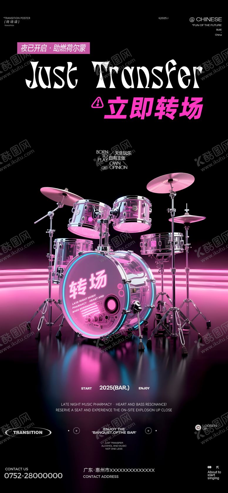 编号：19507711121226206332【酷图网】源文件下载-酒吧转场海报